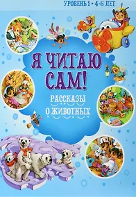 Купить Рассказы о животных — Фото №1