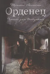 Купить Орденец — Фото №1