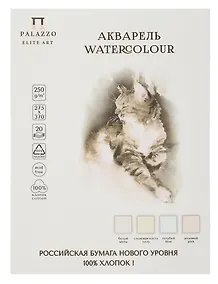 Купить Планшет для акварели А3 04цв 20л "Акварельный котик" 250г/м2, 100%хлопок — Фото №1