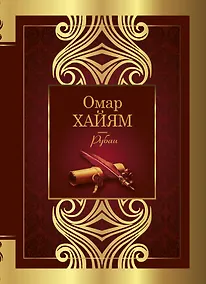 Купить Рубаи — Фото №1