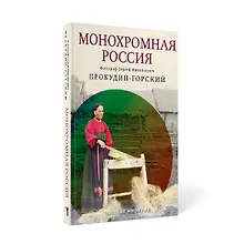 Купить Монохромная Россия — Фото №1