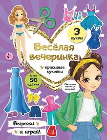 Купить Веселая вечеринка — Фото №1