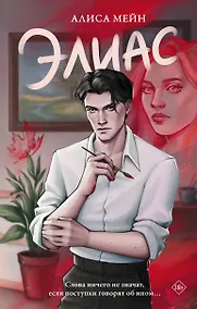 Купить Элиас — Фото №1