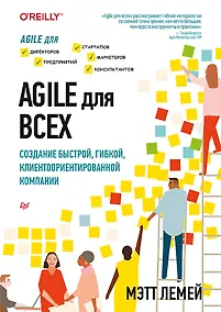 Купить Agile для всех — Фото №1
