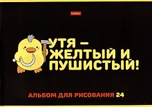 Купить Альбом для рисования Hatber, "Мы-утята!", А4, 24 листа, в ассортименте — Фото №1