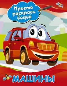 Купить Машины — Фото №1