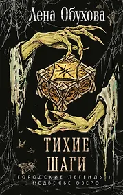 Купить Тихие шаги — Фото №1