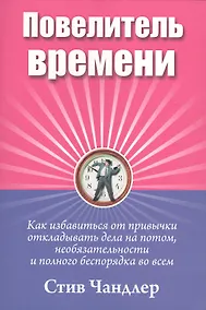 Купить Повелитель времени — Фото №1