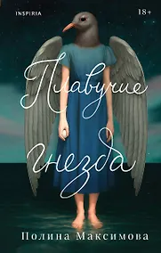 Купить Плавучие гнезда — Фото №1