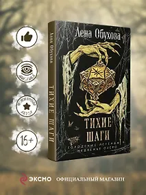 Купить Тихие шаги — Фото №1