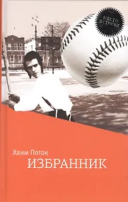 Купить Избранник — Фото №1