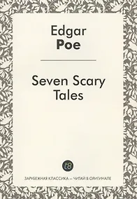 Купить Seven Scary Edgar Allan Poe Tales — Фото №1