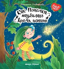 Купить Как Потомка научилась время ценить — Фото №1