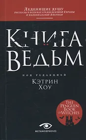 Купить Книга ведьм — Фото №1