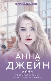 Купить Луна. Небесная музыка — Фото №1