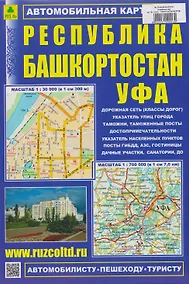 Купить Республика Башкортостан. Уфа. Автомобильная карта — Фото №1