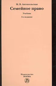 Купить Семейное право : учебник -/3-е изд.перераб. и доп. — Фото №1