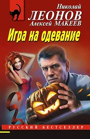 Купить Игра на одевание — Фото №1