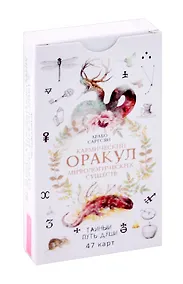 Купить Кармический оракул мифологических существ. Тайный путь души (47 карт) — Фото №1