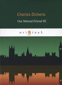 Купить Our Mutual Friend III = Наш общий друг 3: книга на английском языке — Фото №1