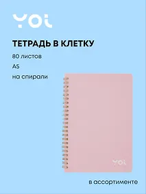 Купить Тетрадь общая «Shine» в ассортименте, 80 листов в клетку, А5 - Yoi — Фото №1