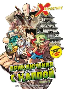 Купить Утраченные легенды. Выпуск 3. Приключения с каппой — Фото №1