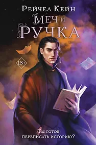 Купить Меч и ручка — Фото №1