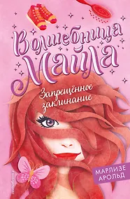 Купить Запрещенное заклинание — Фото №1