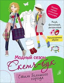 Купить Стиль большого города — Фото №1