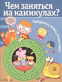 Купить Лабиринты, схемы, головоломки. Вып. 3 — Фото №1