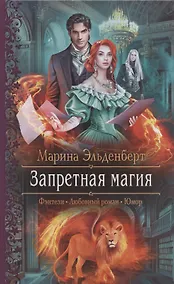 Купить Запретная магия — Фото №1