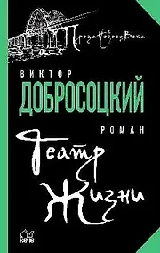 Купить Театр Жизни — Фото №1