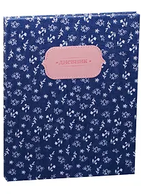 Купить Дневник для средних и старших классов GoodMark, Jeans collection — Фото №1
