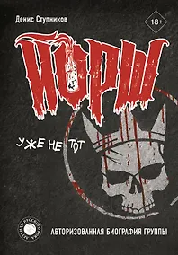 Купить "ЙОРШ" уже не тот. Авторизованная биография группы — Фото №1