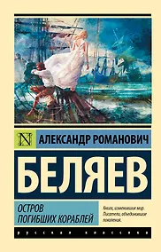 Купить Остров погибших кораблей — Фото №1