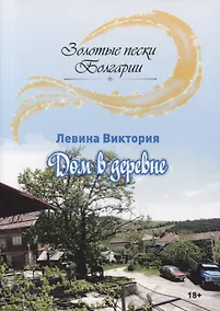Купить Дом в деревне — Фото №1
