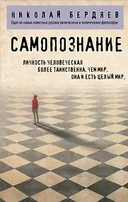 Купить Самопознание — Фото №1