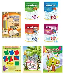 Купить Набор первоклассника 8 в 1 (Комплект) — Фото №1