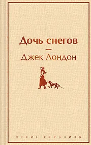 Купить Дочь снегов — Фото №1