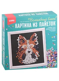 Купить Набор для творчества LORI. Картина из пайеток "Собака" — Фото №1