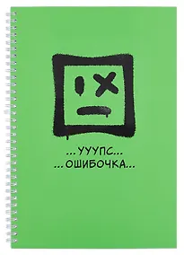 Купить Тетрадь А4 80л кл. "Ошибочка" евроспираль, мелов.картон, пантонн.печать, выб.лак — Фото №1