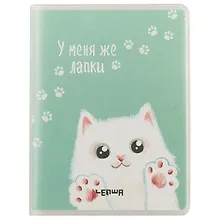 Купить Записная книжка «У меня же лапки», 80 листов, А7 — Фото №1