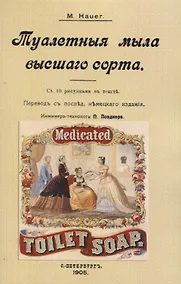 Купить Туалетныя мыла высшаго сорта — Фото №1