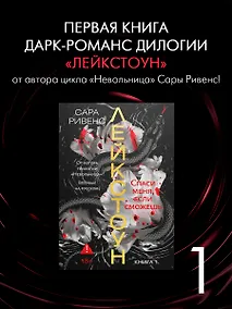 Купить Лейкстоун. Книга 1. Спаси меня, если сможешь — Фото №1