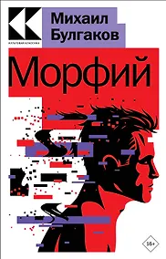 Купить Морфий — Фото №1