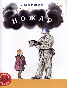 Купить Пожар — Фото №1