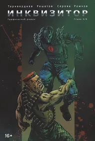 Купить Инквизитор. Графический роман. Глава 3 — Фото №1