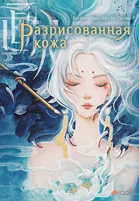 Купить Разрисованная кожа — Фото №1