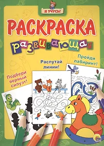 Купить Я учусь! Развивающая раскраска 6 (лошадка) — Фото №1