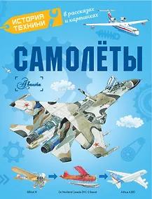 Купить Самолёты — Фото №1